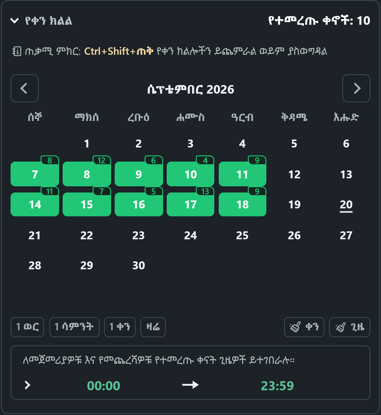 WhatsSnap የቀን መቁጠሪያ በተመረጡ የቀን ክልሎች እና በየቀኑ ቅኝት የተገኙ የሚዲያ ባጆች