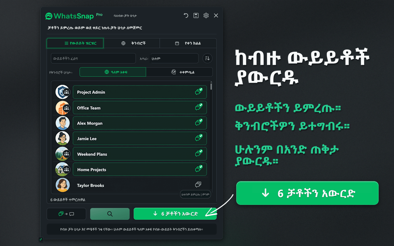 የWhatsSnap Multi-chat ምርጫ እና የቡድን ማውረጃ በይነገጽ