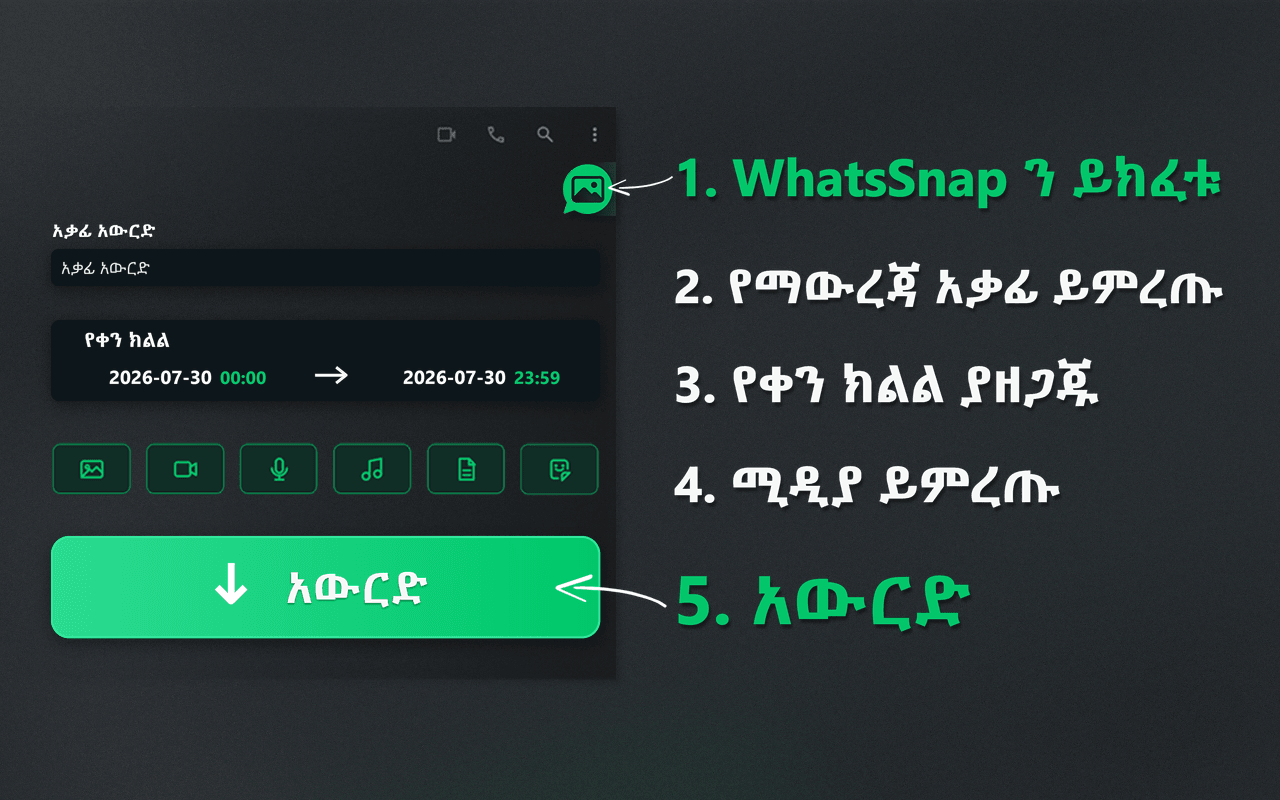 የWhatsSnap ማስጀመሪያ፣ የቀን ክልል፣ የሚዲያ ምርጫ እና የማውረድ ሂደት