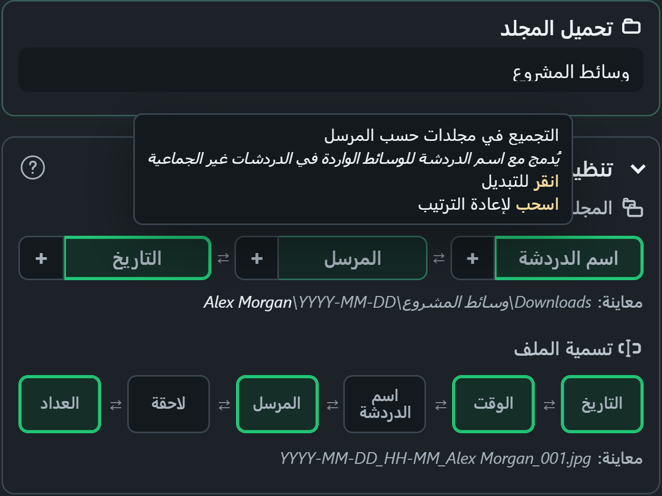 WhatsSnap عناصر تحكم تنظيم السحب والإفلات مع معاينات المجلد واسم الملف