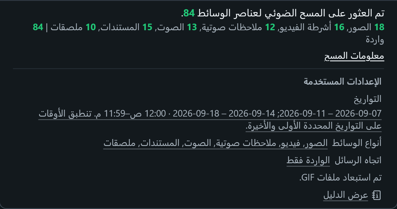 WhatsSnap دردشة واحدة — معلومات المسح يعرض عدد الوسائط والتاريخ والوسائط ومرشحات الاتجاه المستخدمة
