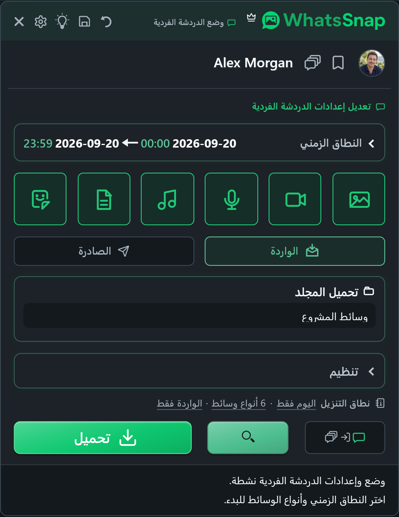 WhatsSnap داخل WhatsApp Web مع عناصر التحكم في تنظيم التاريخ والوسائط والملفات