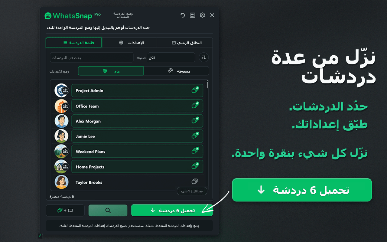 واجهة WhatsSnap لاختيار Multi-chat والتنزيل المجمع