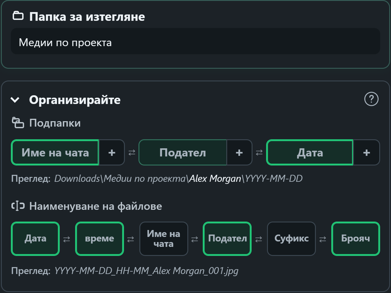 WhatsSnap Организационни контроли с плъзгане и пускане с визуализации на папки и имена на файлове