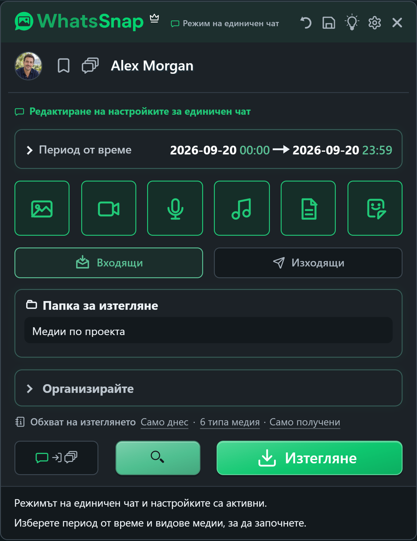 WhatsSnap вътре в WhatsApp Web с контроли за дата, медия и файлова организация
