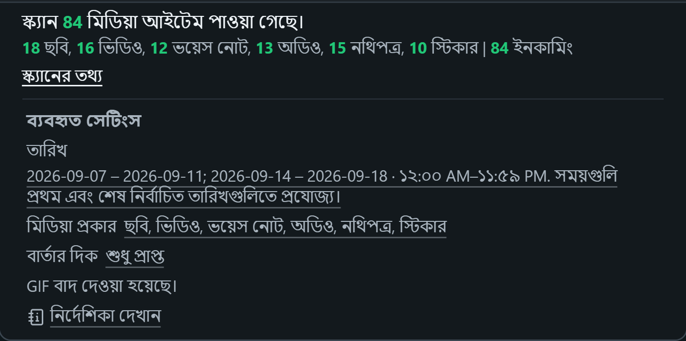 WhatsSnap একক চ্যাট — স্ক্যানের তথ্য মিডিয়া গণনা এবং তারিখ, মিডিয়া এবং দিকনির্দেশনা ফিল্টার ব্যবহার করা হচ্ছে