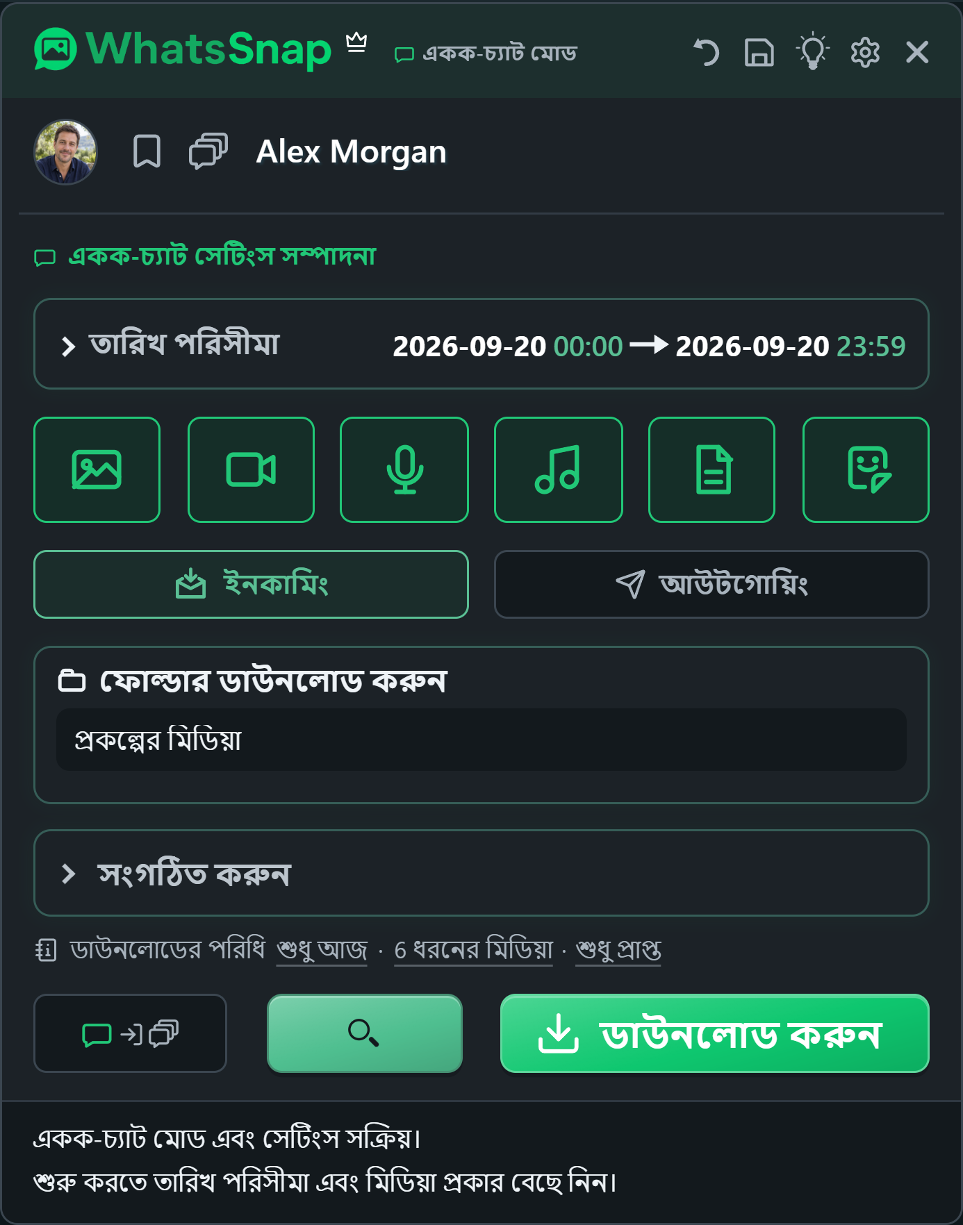 তারিখ, মিডিয়া এবং ফাইল সংস্থা নিয়ন্ত্রণ সহ WhatsApp Web এর ভিতরে WhatsSnap