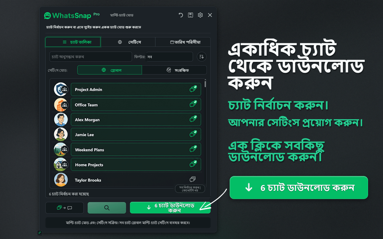 WhatsSnap-এর Multi-chat নির্বাচন ও ব্যাচ ডাউনলোড ইন্টারফেস