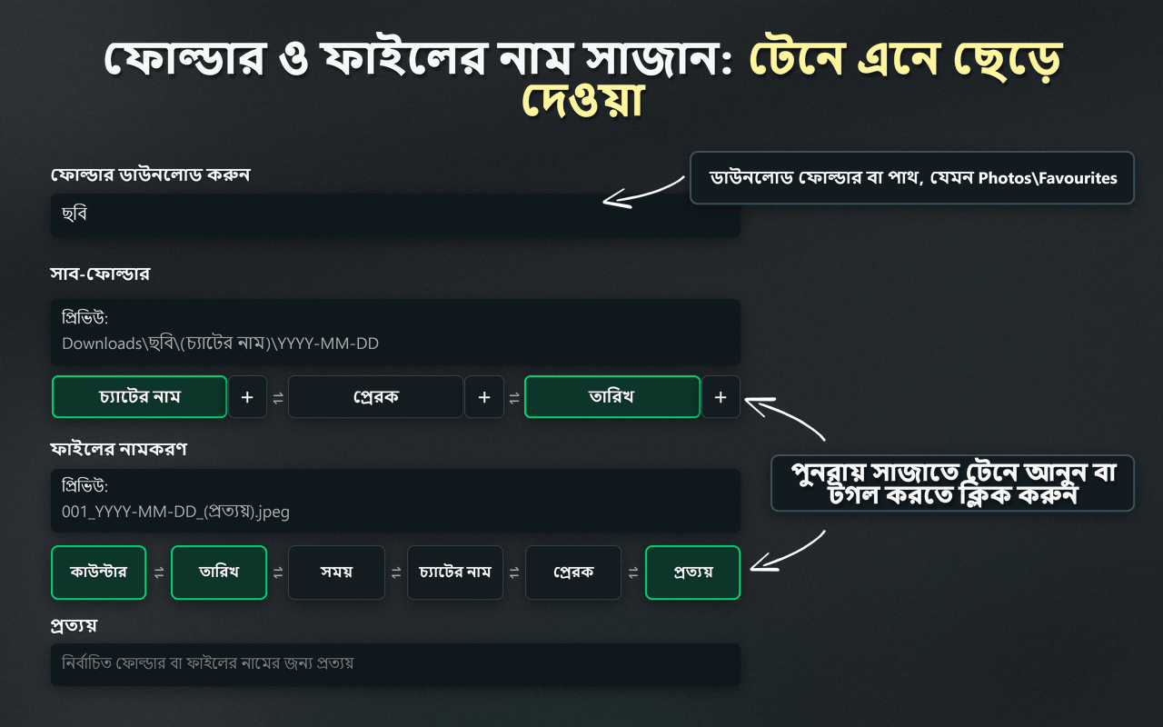 ফোল্ডার ও ফাইলের নাম সাজাতে WhatsSnap-এর ড্র্যাগ-অ্যান্ড-ড্রপ নিয়ন্ত্রণ