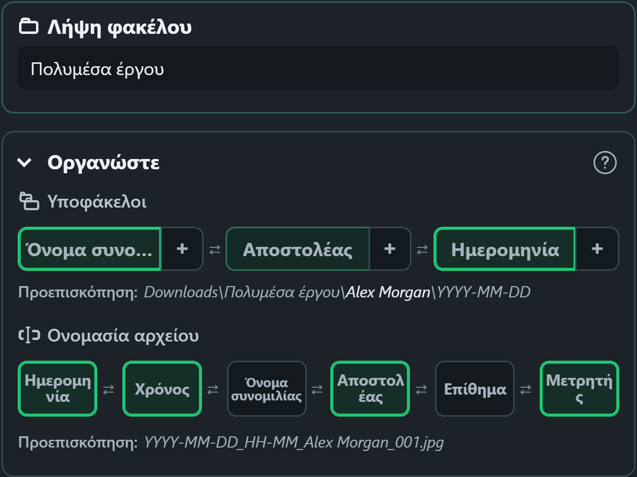 WhatsSnap μεταφορά και απόθεση στοιχείων ελέγχου οργανισμού με προεπισκοπήσεις φακέλων και ονομάτων αρχείου
