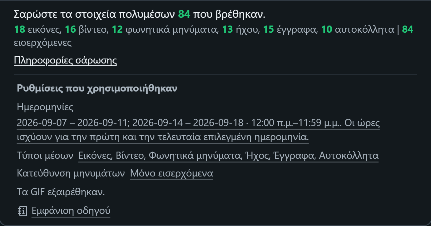 WhatsSnap Μία συνομιλία — Πληροφορίες σάρωσης εμφανίζει πλήθος πολυμέσων και την ημερομηνία, τα μέσα και τα φίλτρα κατεύθυνσης που χρησιμοποιούνται