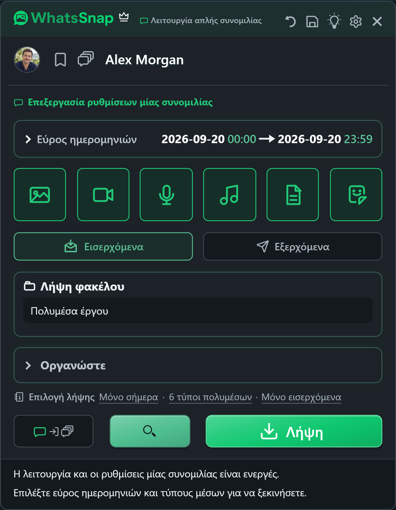 WhatsSnap μέσα στο WhatsApp Web με στοιχεία ελέγχου ημερομηνίας, πολυμέσων και οργάνωσης αρχείων