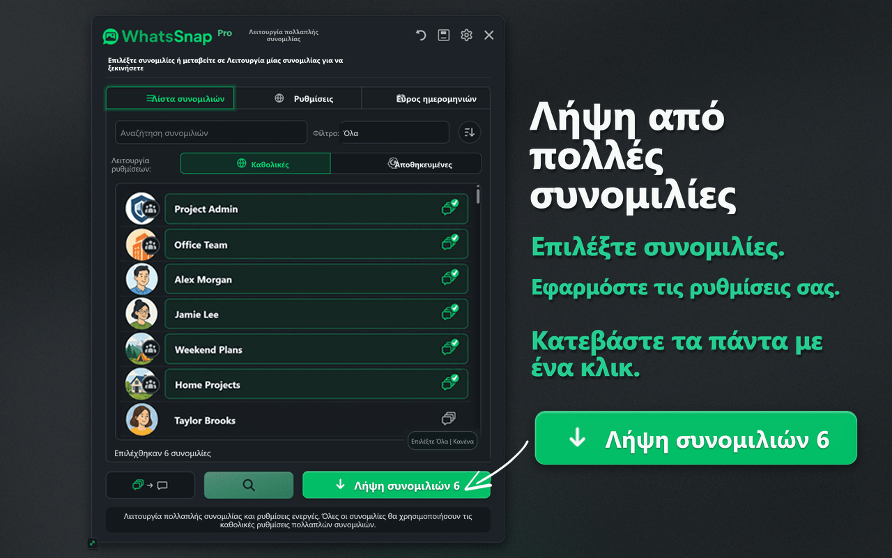 Περιβάλλον επιλογής Multi-chat και μαζικής λήψης του WhatsSnap