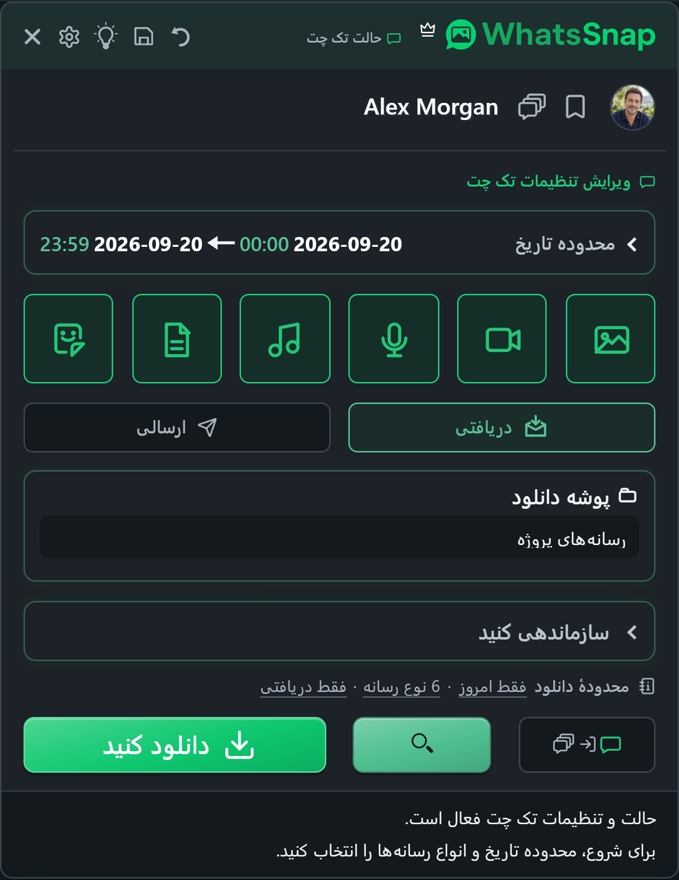 WhatsSnap داخل WhatsApp Web با کنترل تاریخ، رسانه و سازمان فایل