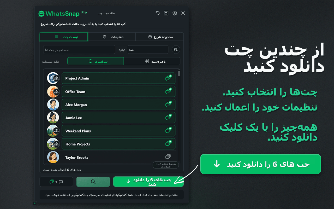 رابط انتخاب Multi-chat و دانلود گروهی WhatsSnap