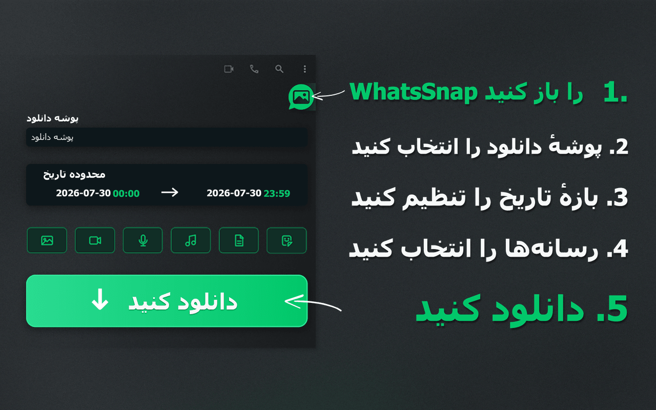 راه‌انداز WhatsSnap، محدوده تاریخ، انتخاب رسانه و روند دانلود