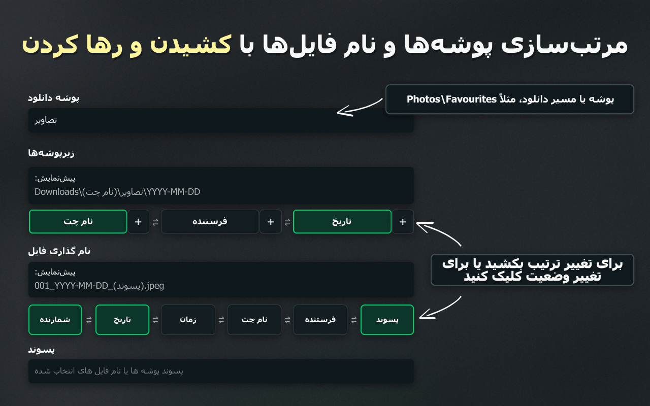 کنترل‌های کشیدن و رها کردن WhatsSnap برای سازمان‌دهی پوشه‌ها و نام فایل‌ها