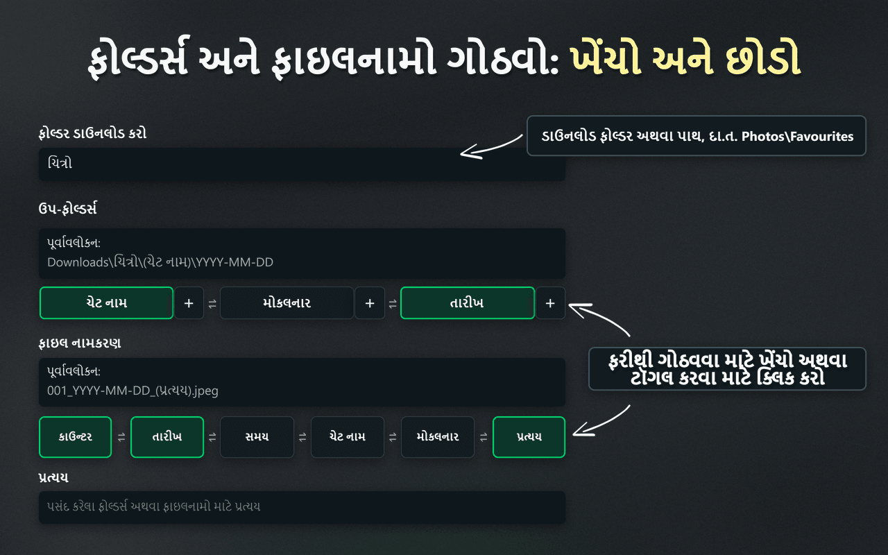 ફોલ્ડર અને ફાઇલ નામો ગોઠવવા માટે WhatsSnap ડ્રૅગ-એન્ડ-ડ્રૉપ નિયંત્રણો