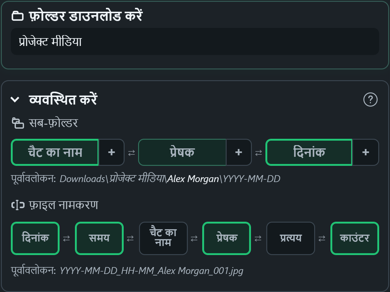 WhatsSnap फ़ोल्डर और फ़ाइल नाम पूर्वावलोकन के साथ ड्रैग-एंड-ड्रॉप संगठन नियंत्रण