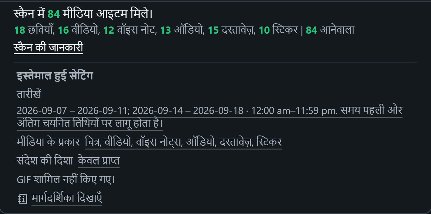 WhatsSnap एक चैट — स्कैन की जानकारी मीडिया गणना और उपयोग की गई तारीख, मीडिया और दिशा फ़िल्टर दिखा रहा है