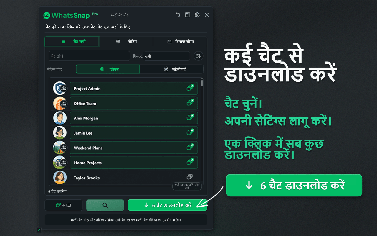 WhatsSnap का Multi-chat चयन और बैच डाउनलोड इंटरफ़ेस