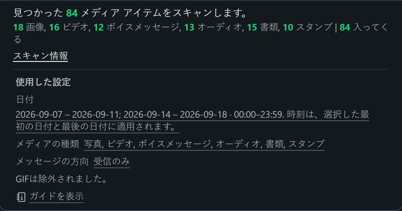 WhatsSnap 単一チャット — スキャン情報 メディア数と、使用された日付、メディア、および方向フィルターを表示します。