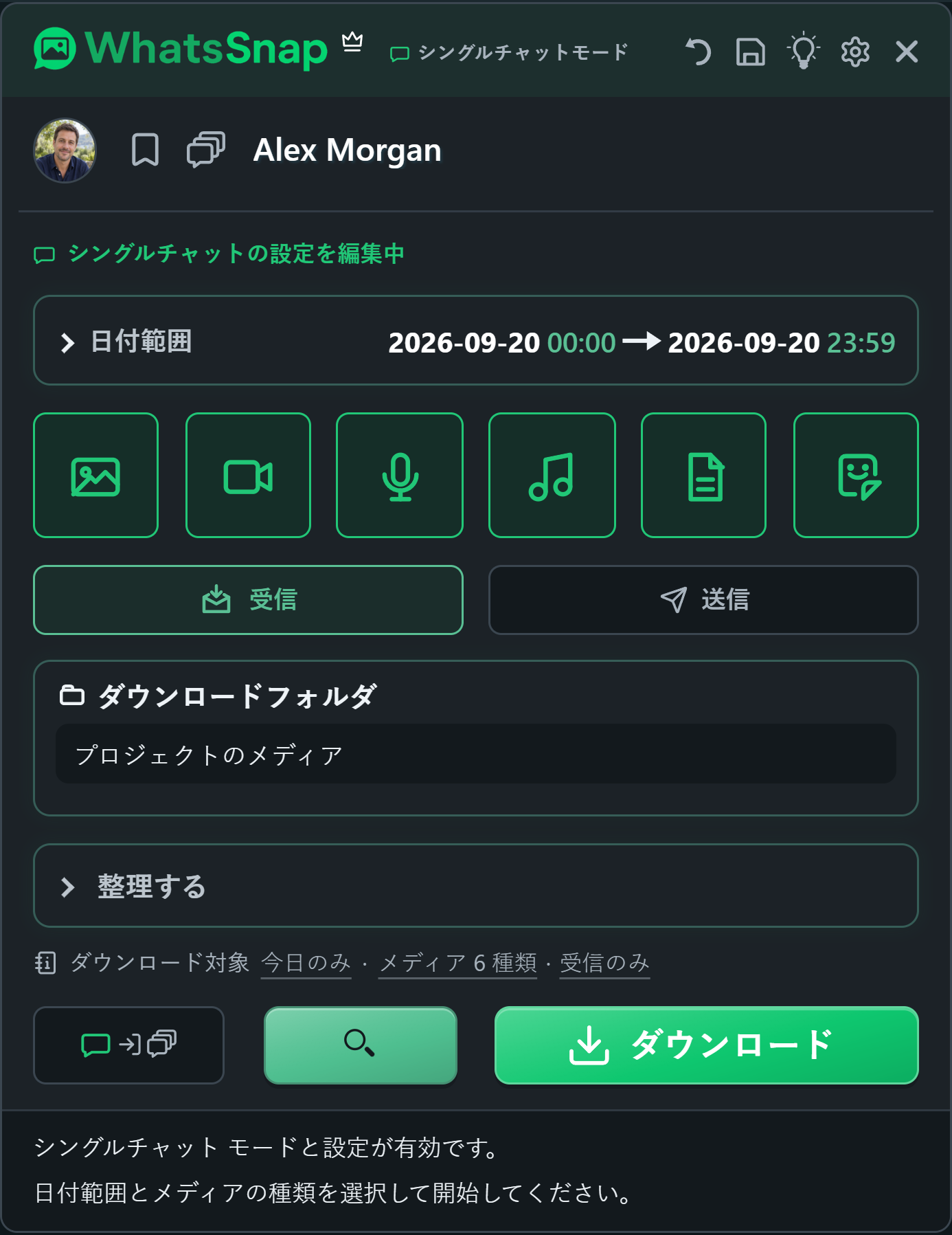 WhatsApp Web 内の WhatsSnap には日付、メディア、ファイル構成の制御が含まれます