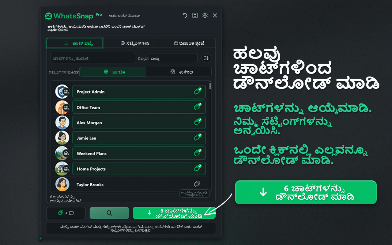 WhatsSnap Multi-chat ಆಯ್ಕೆ ಮತ್ತು ಬ್ಯಾಚ್ ಡೌನ್‌ಲೋಡ್ ಇಂಟರ್ಫೇಸ್