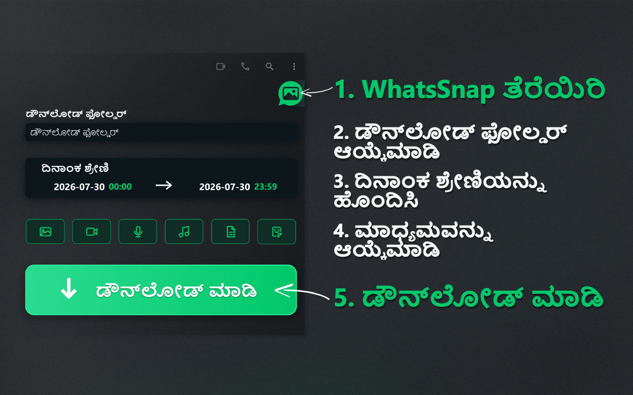 WhatsSnap ಲಾಂಚರ್, ದಿನಾಂಕ ಶ್ರೇಣಿ, ಮಾಧ್ಯಮ ಆಯ್ಕೆ ಮತ್ತು ಡೌನ್‌ಲೋಡ್ ಪ್ರಕ್ರಿಯೆ