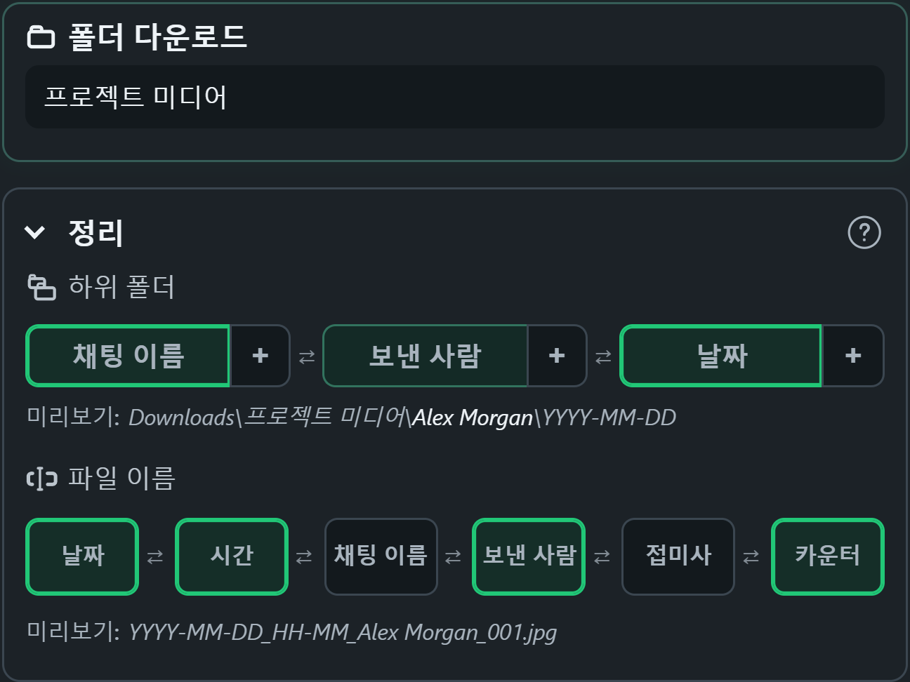 WhatsSnap 폴더 및 파일 이름 미리보기가 포함된 드래그 앤 드롭 구성 컨트롤
