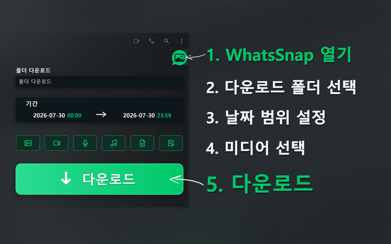 WhatsSnap 실행기, 날짜 범위, 미디어 선택 및 다운로드 흐름