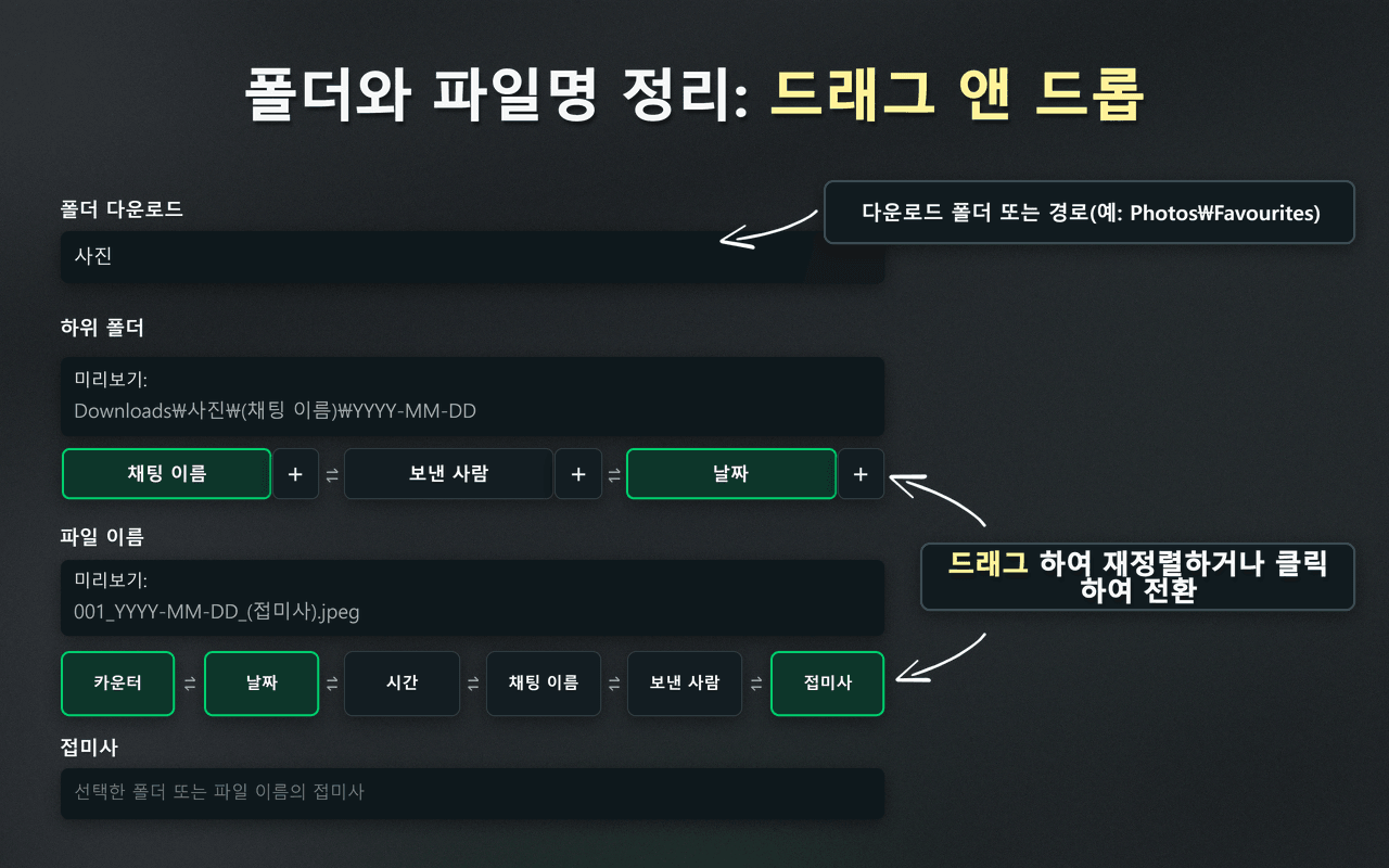 폴더와 파일 이름을 정리하는 WhatsSnap 드래그 앤 드롭 컨트롤
