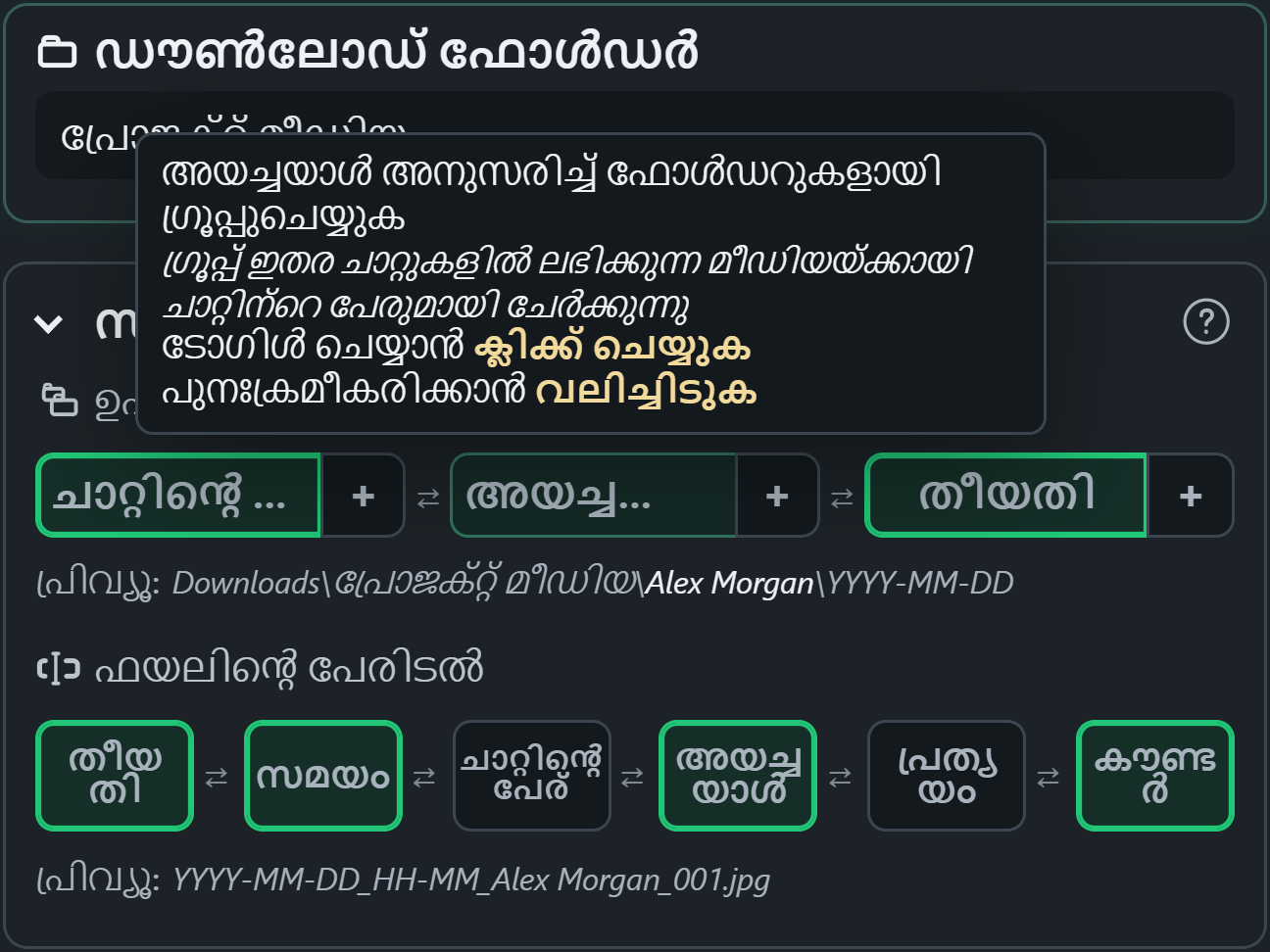 WhatsSnap ഫോൾഡർ, ഫയൽ നെയിം പ്രിവ്യൂ എന്നിവയ്ക്കൊപ്പം ഡ്രാഗ് ആൻഡ് ഡ്രോപ്പ് ഓർഗനൈസേഷൻ നിയന്ത്രണങ്ങൾ