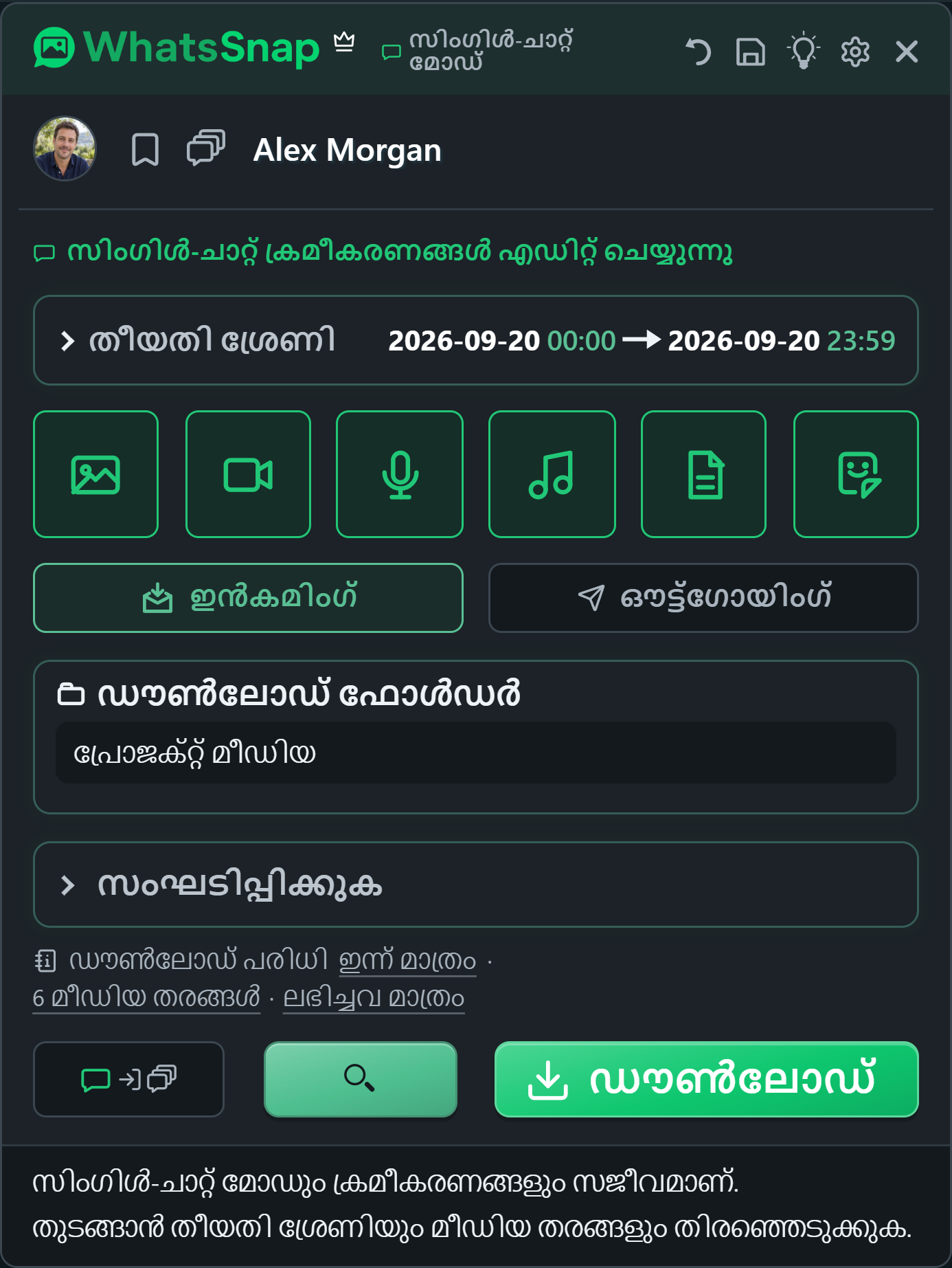 തീയതി, മീഡിയ, ഫയൽ ഓർഗനൈസേഷൻ നിയന്ത്രണങ്ങൾ എന്നിവയ്ക്കൊപ്പം WhatsApp Web ഉള്ളിൽ WhatsSnap