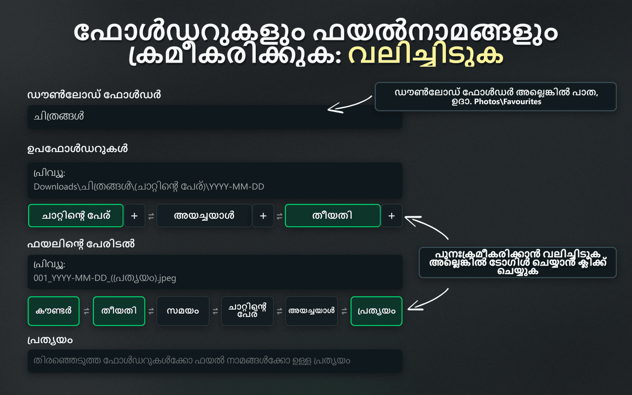 ഫോൾഡറുകളും ഫയൽ പേരുകളും ക്രമീകരിക്കുന്നതിനുള്ള WhatsSnap ഡ്രാഗ്-ആൻഡ്-ഡ്രോപ്പ് നിയന്ത്രണങ്ങൾ