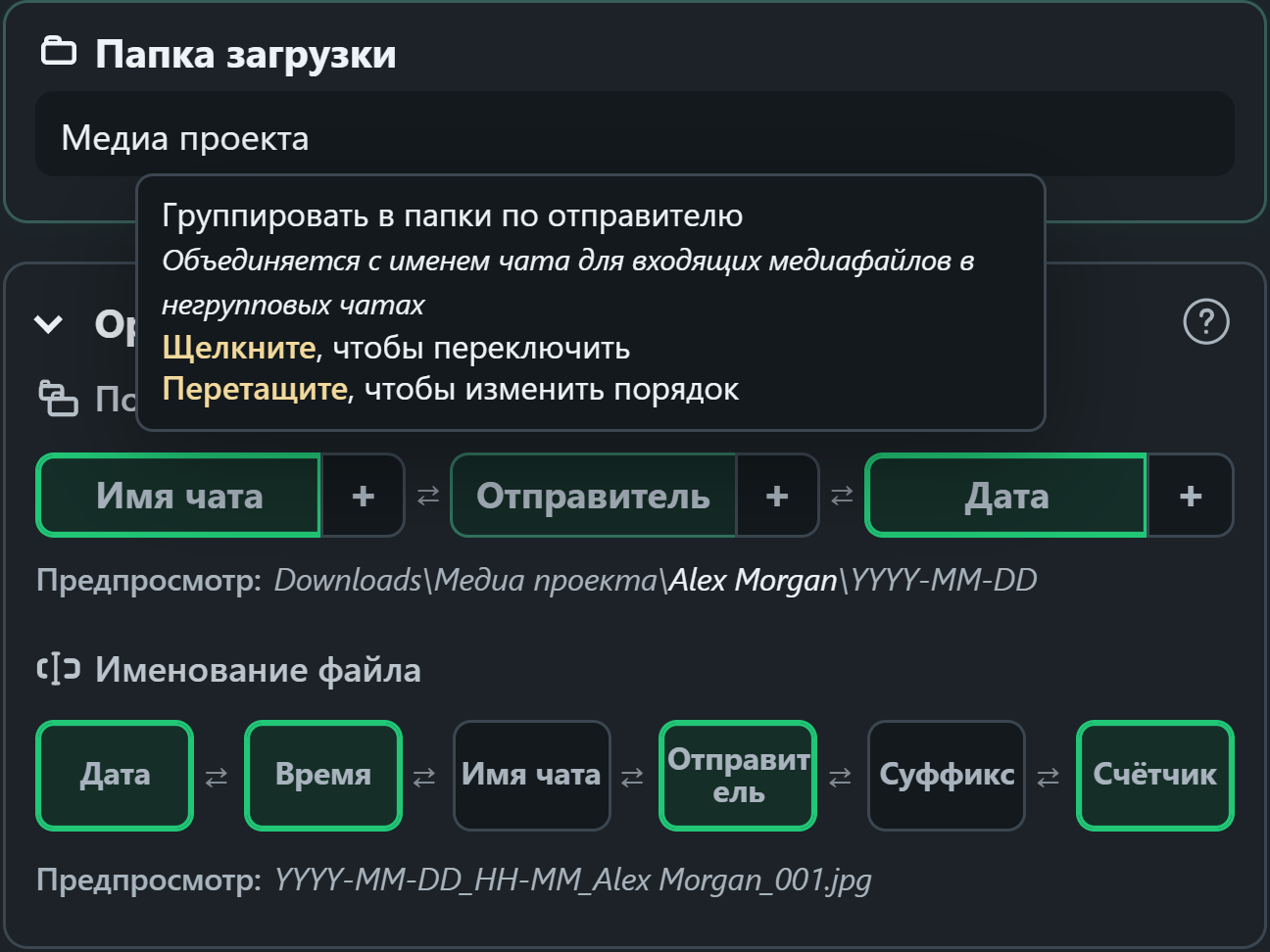 WhatsSnap организационные элементы управления перетаскиванием с предварительным просмотром папок и имен файлов.