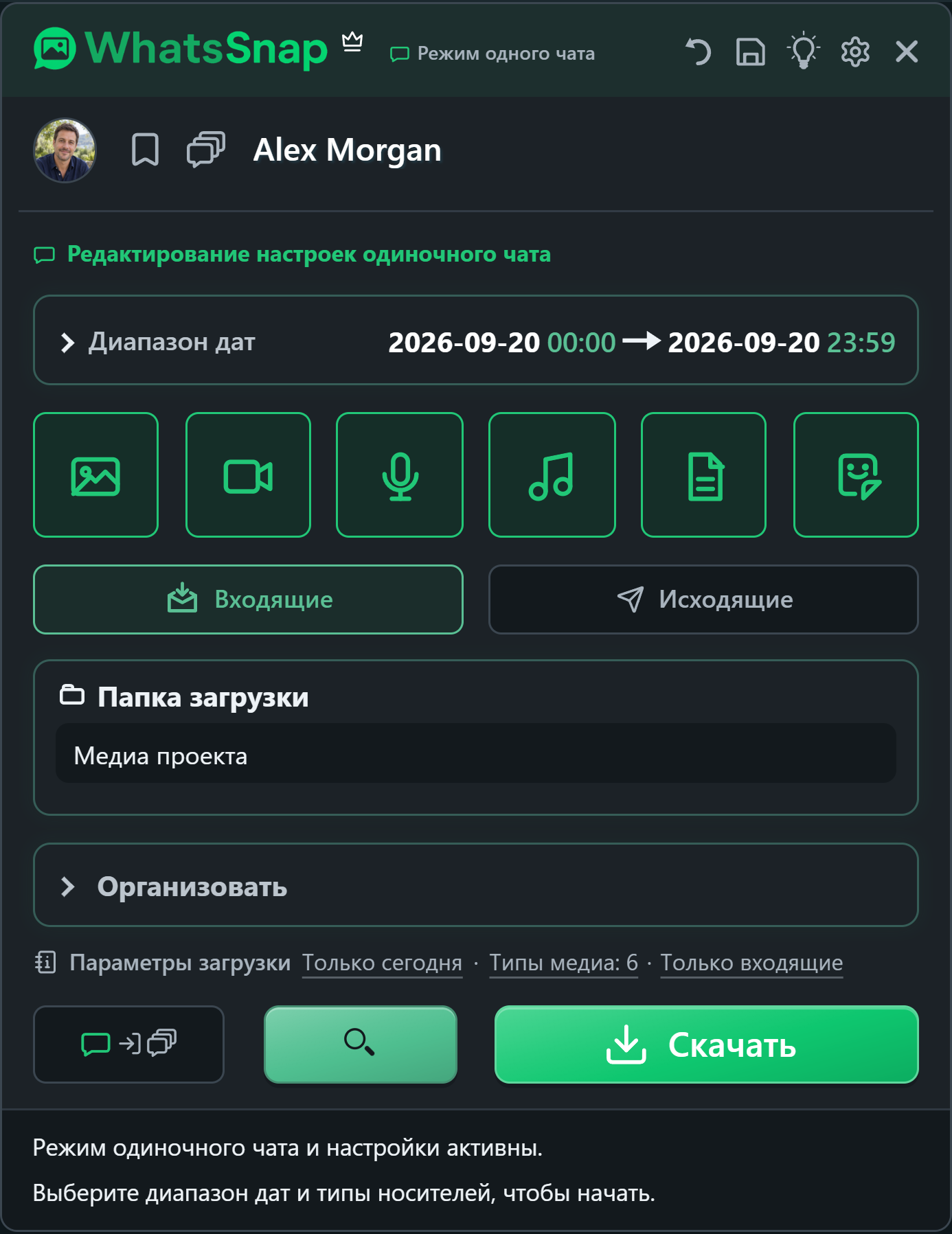 WhatsSnap в WhatsApp Web с настройками дат, типов медиа и организации файлов