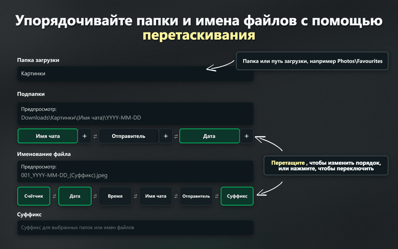 Элементы управления WhatsSnap с перетаскиванием для организации папок и имен файлов