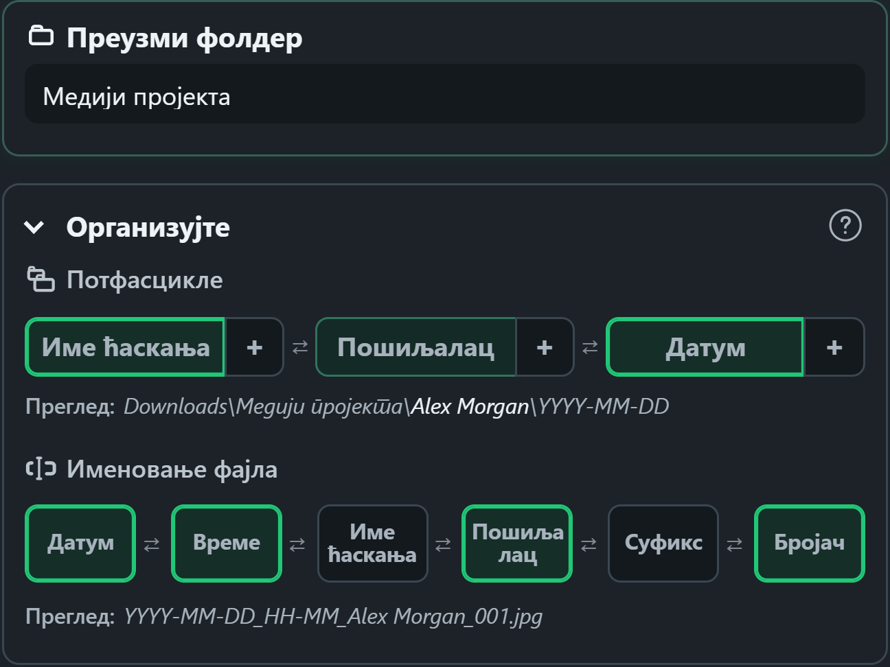 WhatsSnap контроле организације превуци и испусти са прегледима фасцикли и назива датотека
