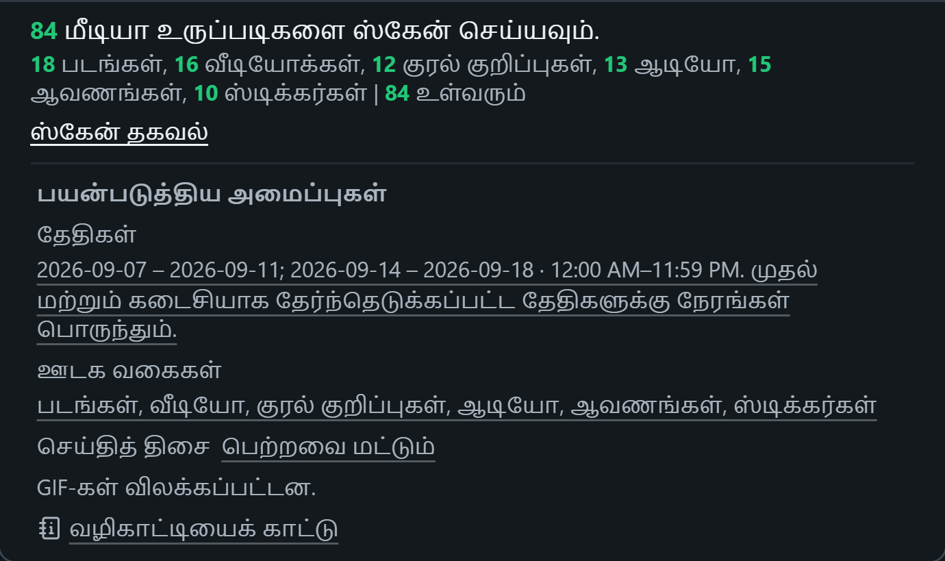 WhatsSnap ஒற்றை அரட்டை — ஸ்கேன் தகவல் மீடியா எண்ணிக்கை மற்றும் பயன்படுத்தப்படும் தேதி, மீடியா மற்றும் திசை வடிப்பான்களைக் காட்டுகிறது