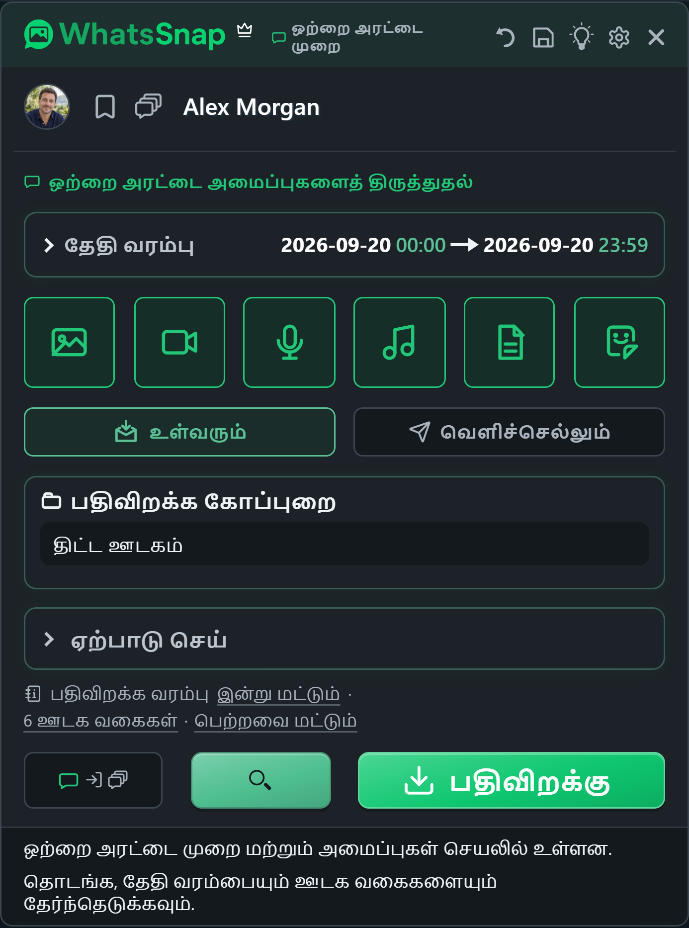 தேதி, ஊடகம் மற்றும் கோப்பு அமைப்புக் கட்டுப்பாடுகளுடன் WhatsApp Webக்குள் WhatsSnap