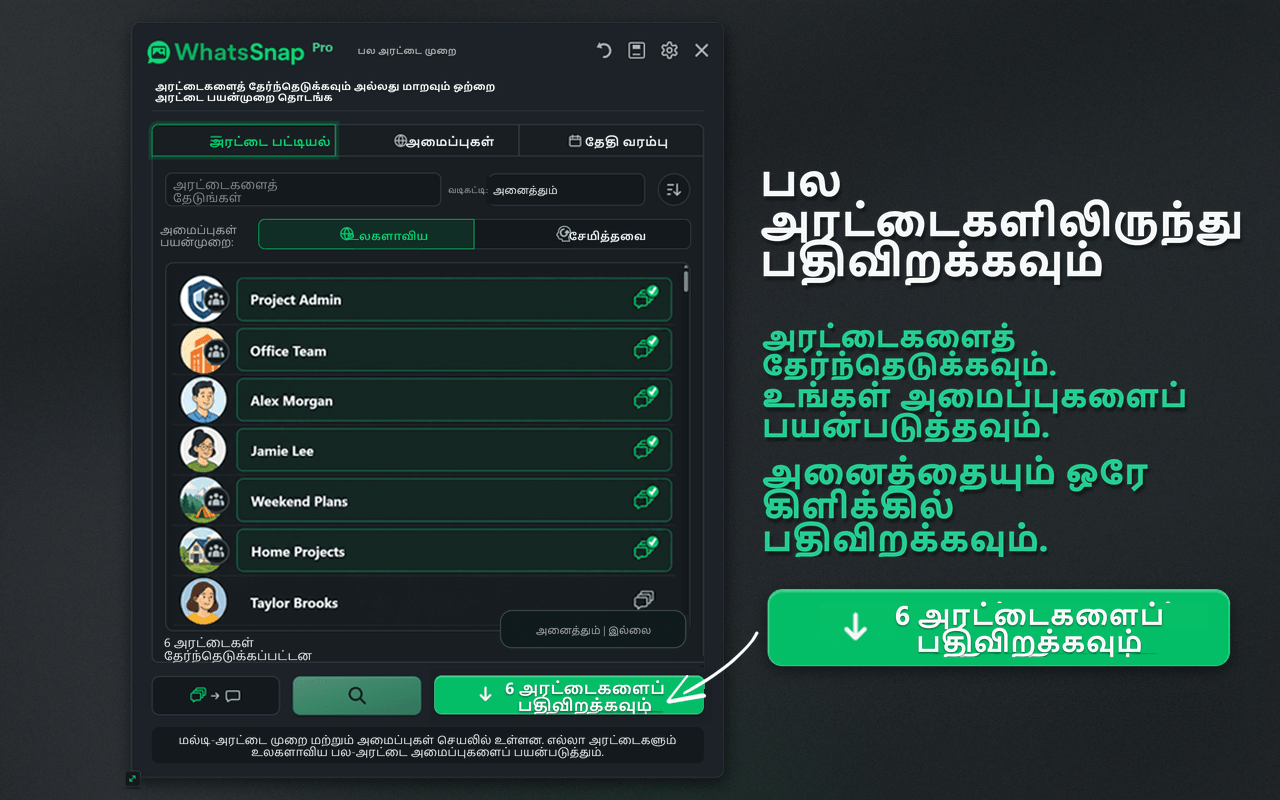 WhatsSnap Multi-chat தேர்வு மற்றும் தொகுதி பதிவிறக்க இடைமுகம்
