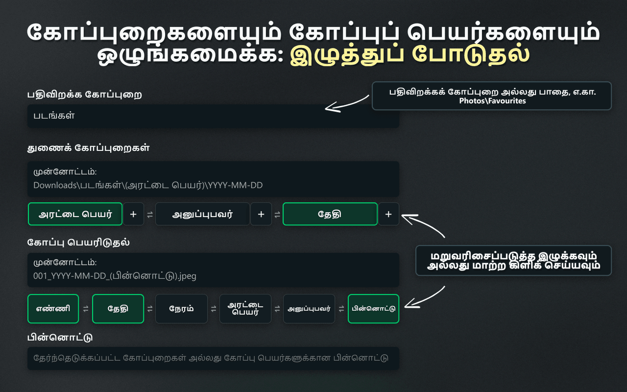 கோப்புறைகளையும் கோப்புப் பெயர்களையும் ஒழுங்கமைக்க WhatsSnap இழுத்து விடும் கட்டுப்பாடுகள்
