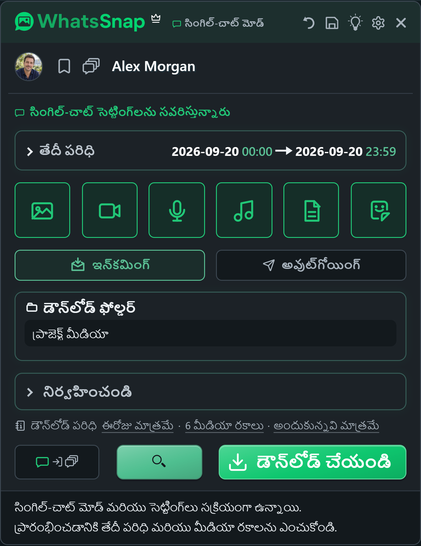 తేదీ, మీడియా మరియు ఫైల్ సంస్థ నియంత్రణలతో WhatsApp Web లోపల WhatsSnap