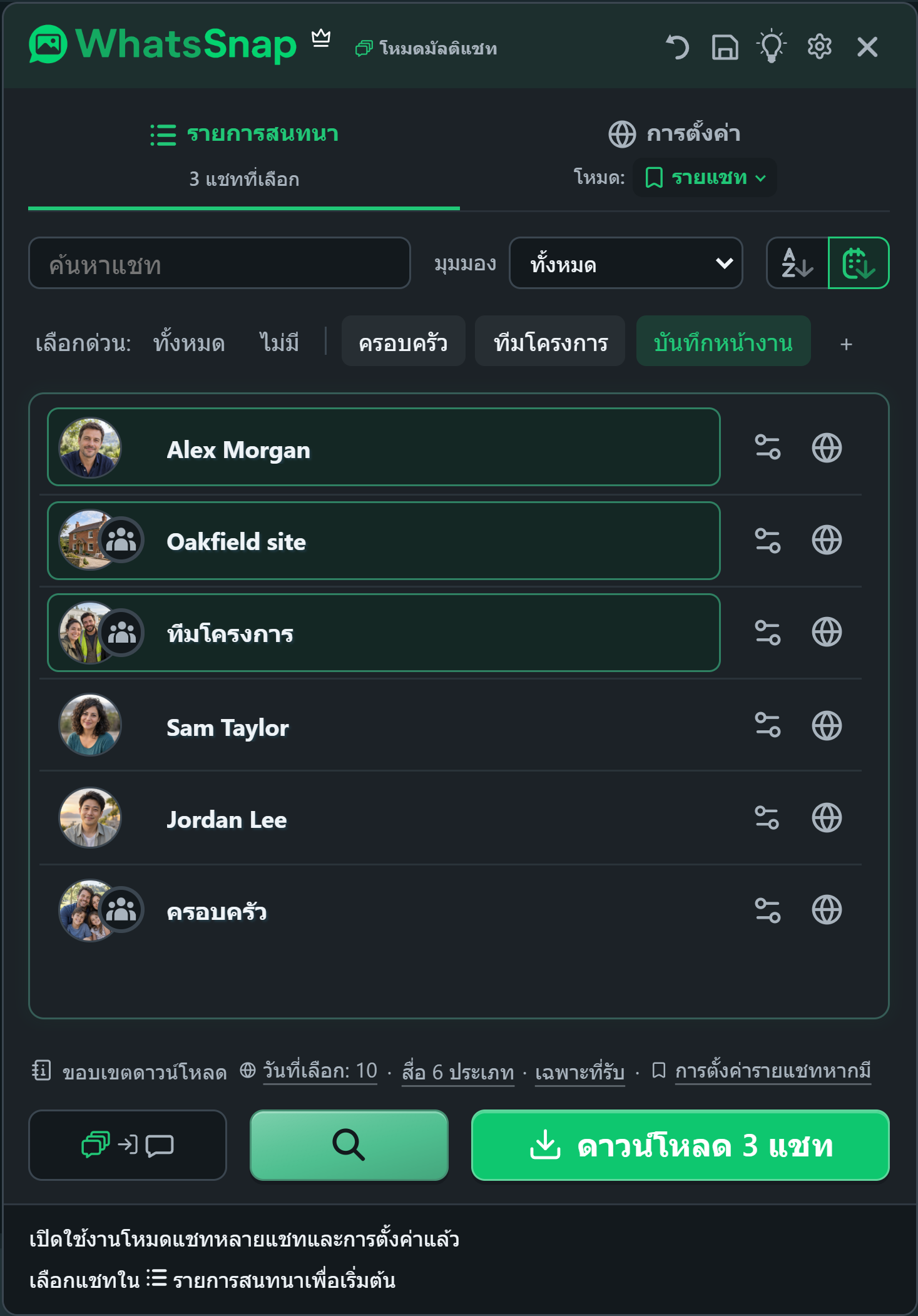 WhatsSnap แชทหลายแชทด้วยกลุ่ม Quick Select การค้นหา ตัวกรอง และแชทเกี่ยวกับงานสมมติ