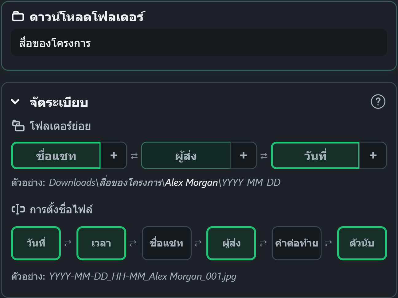 WhatsSnap การควบคุมองค์กรแบบลากและวางพร้อมตัวอย่างโฟลเดอร์และชื่อไฟล์