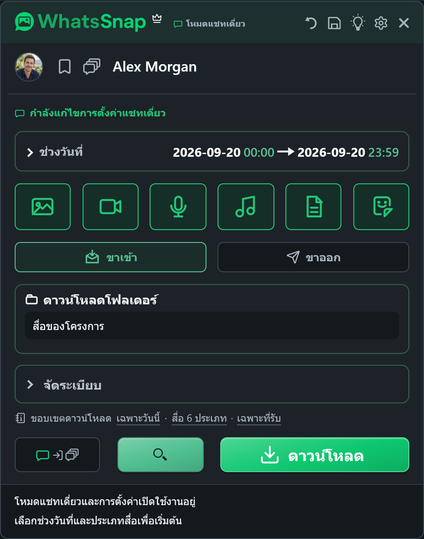 WhatsSnap ภายใน WhatsApp Web พร้อมการควบคุมวันที่ สื่อ และไฟล์