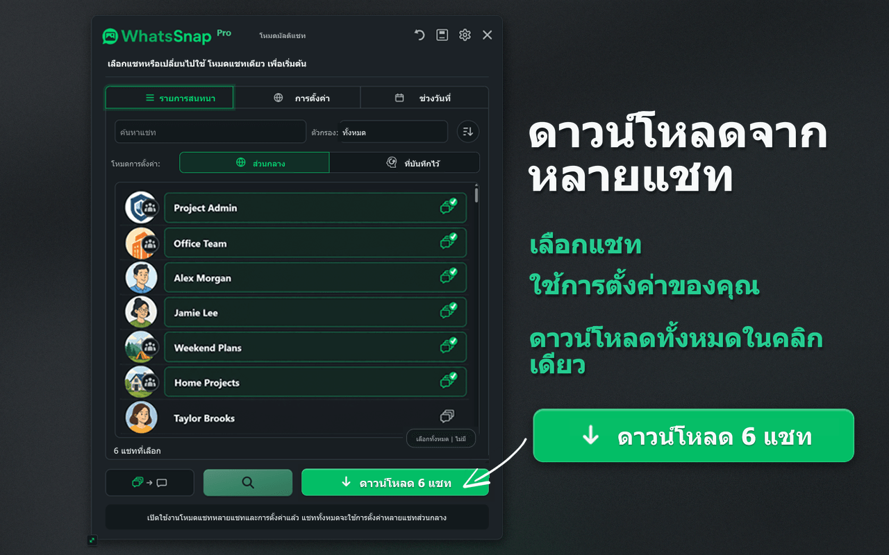 อินเทอร์เฟซการเลือก Multi-chat และดาวน์โหลดแบบกลุ่มของ WhatsSnap