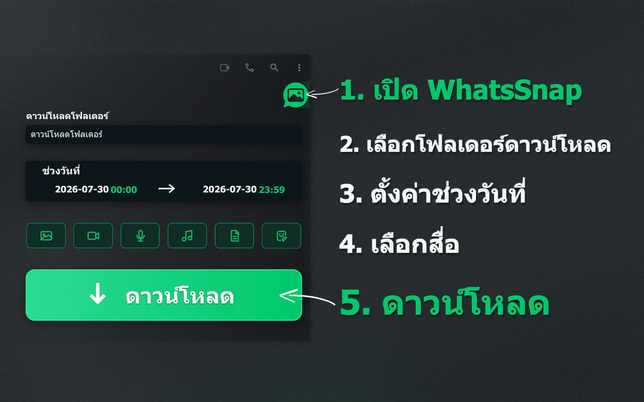 ตัวเปิด WhatsSnap ช่วงวันที่ การเลือกสื่อ และขั้นตอนการดาวน์โหลด