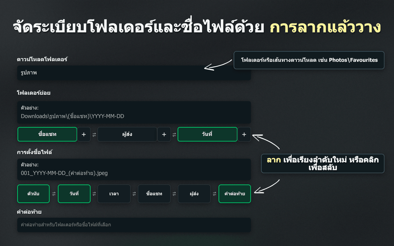 ตัวควบคุมแบบลากและวางของ WhatsSnap สำหรับจัดระเบียบโฟลเดอร์และชื่อไฟล์